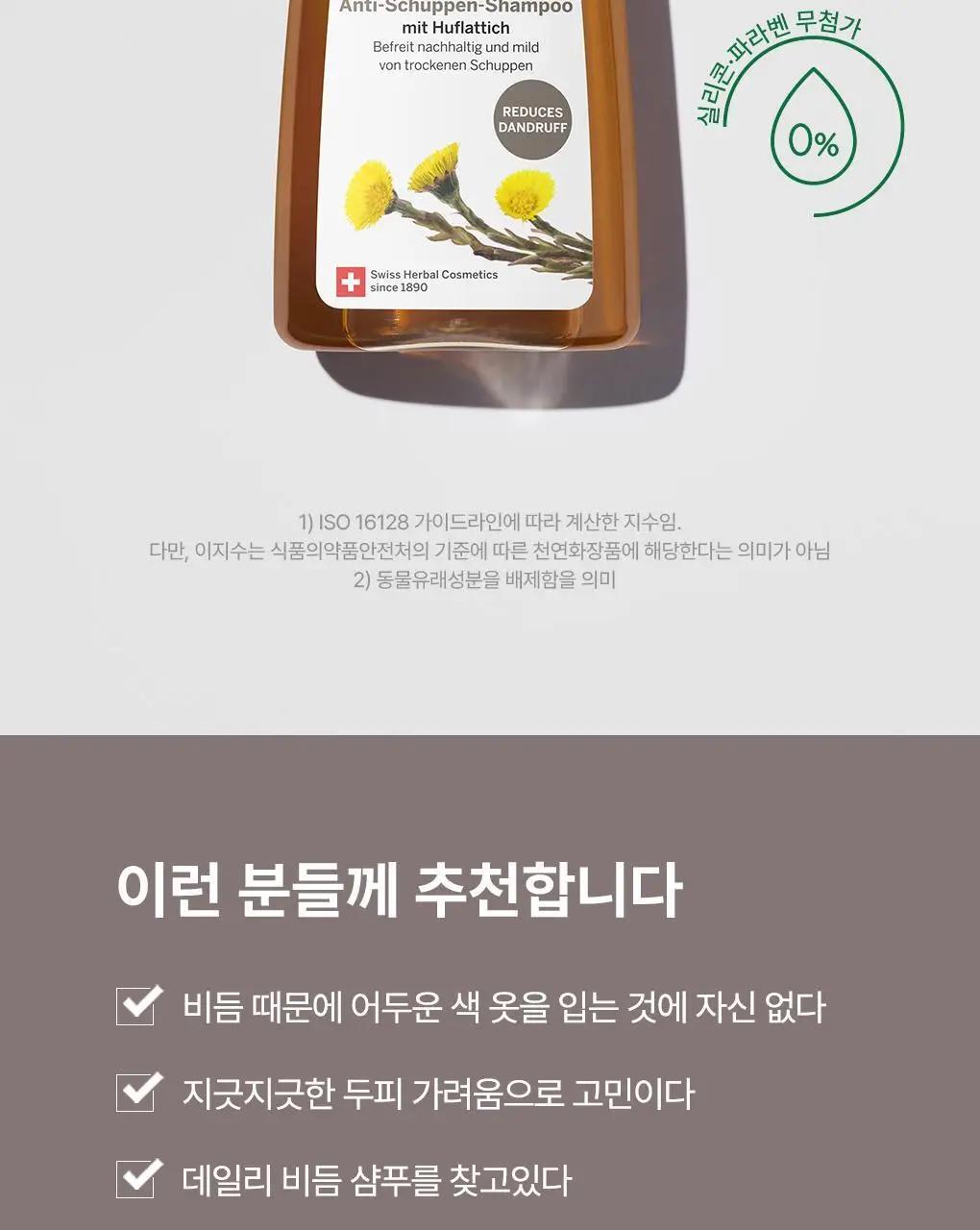 [비듬각질정화SET]라우쉬 콜츠푸트 안티-댄드러프 샴푸200ml&로션200ml 기획 상세페이지 3